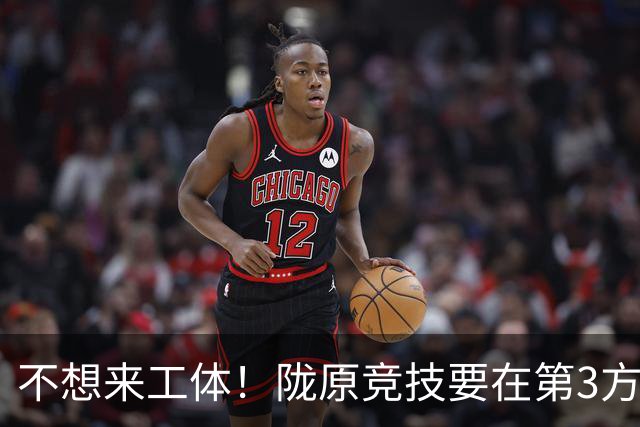 不想来工体！陇原竞技要在第3方场地踢足协杯，国安可不接受违规