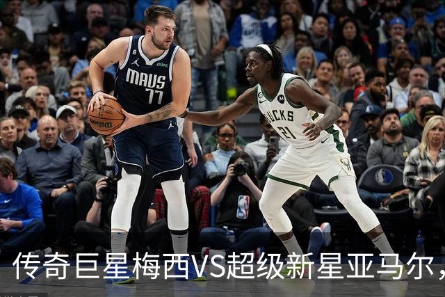 传奇巨星梅西VS超级新星亚马尔，不论谁赢，冠军都属于这座“世界顶级球星工厂”