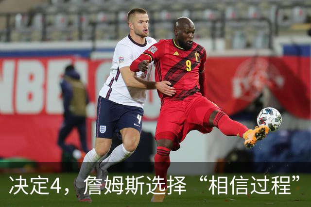 决定4，詹姆斯选择“相信过程”！