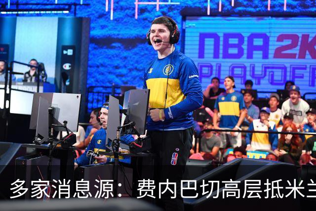多家消息源：费内巴切高层抵米兰，直接与米兰谈莱奥转会