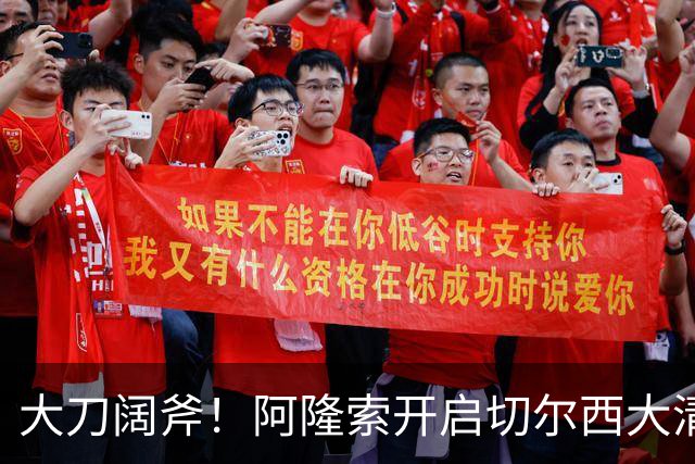 大刀阔斧！阿隆索开启切尔西大清洗，5大冗员待售，总身价1.18亿欧