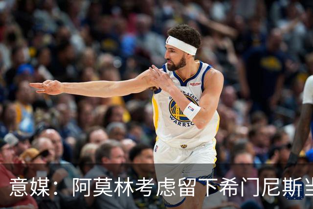 意媒：阿莫林考虑留下希门尼斯当拉莫斯替补，也许没压力反而爆发