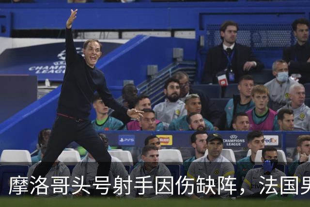 摩洛哥头号射手因伤缺阵，法国男足迎来利好，姆巴佩助力晋级四强