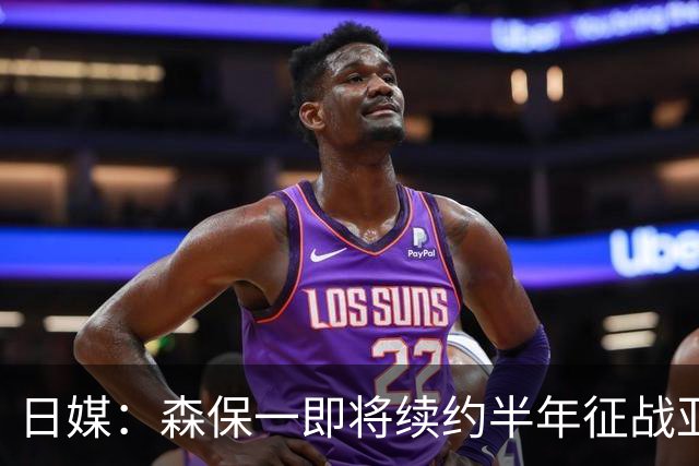 日媒：森保一即将续约半年征战亚洲杯，日本足协酝酿换帅