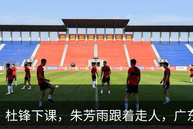 杜锋下课，朱芳雨跟着走人，广东宏远老板陈海涛要彻底重建球队？