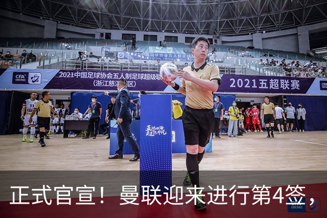 正式官宣！曼联迎来进行第4签，800万挖角热刺，边路飞翼加盟