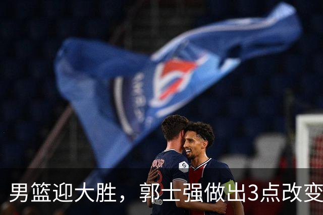 男篮迎大胜，郭士强做出3点改变，高诗岩被替代，杨瀚森可以安心归队了