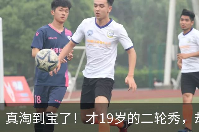 真淘到宝了！才19岁的二轮秀，却力压前三顺位，夏联场均砍28+3+3