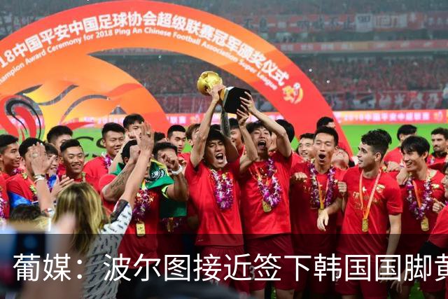 葡媒：波尔图接近签下韩国国脚黄仁范，主帅钦点其为新穆蒂尼奥