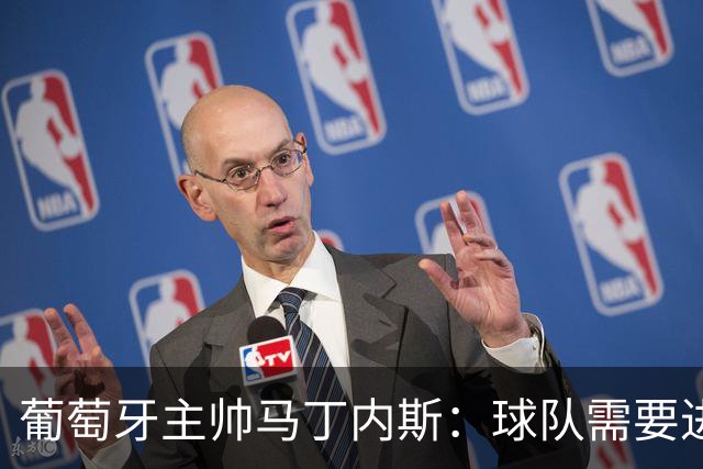 葡萄牙主帅马丁内斯：球队需要进球时换下C罗毫无道理