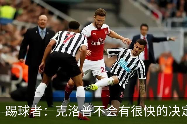 踢球者：克洛普不会有很快的决定，但德国足协将很快宣布纳帅离任
