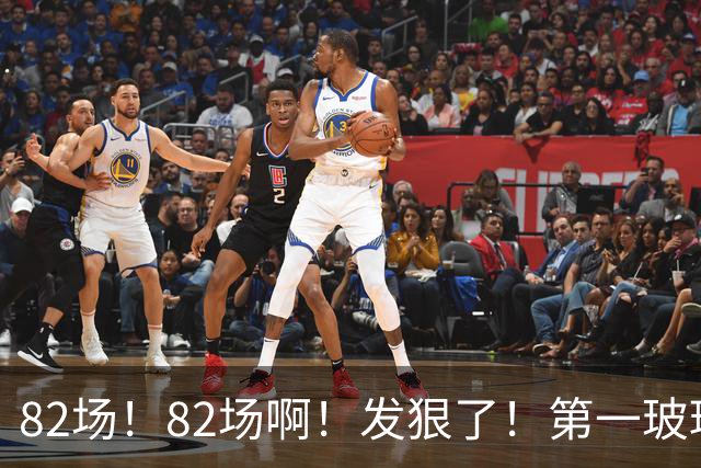 82场！82场啊！发狠了！第一玻璃人超巨